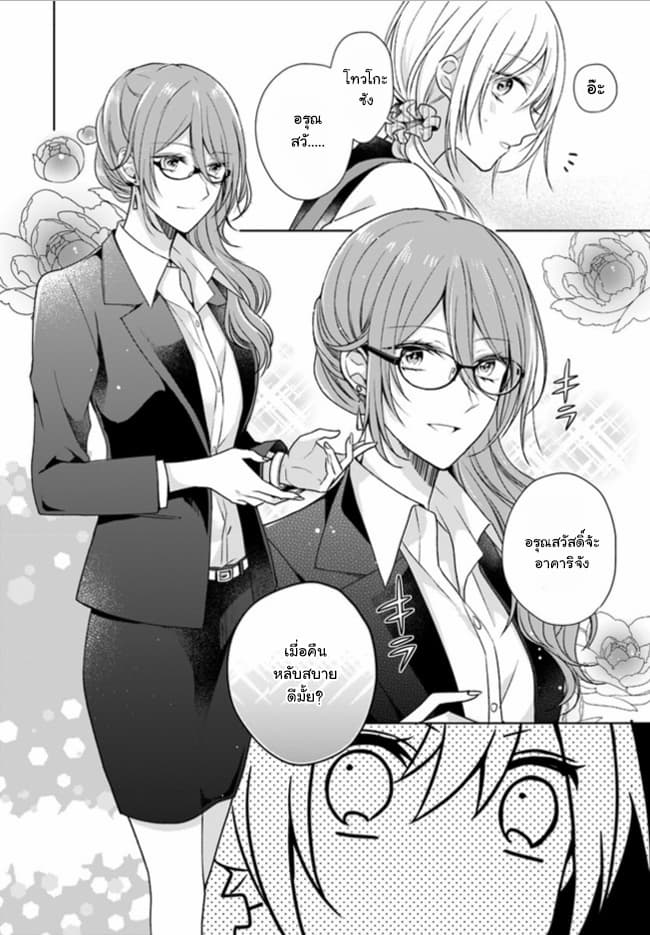 Touko-san wa Kaji ga Dekinai page 16