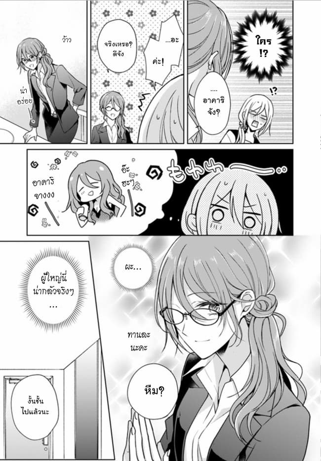 Touko-san wa Kaji ga Dekinai page 17