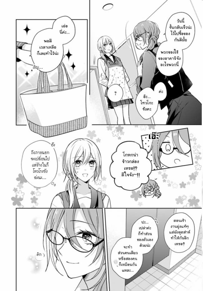 Touko-san wa Kaji ga Dekinai page 18