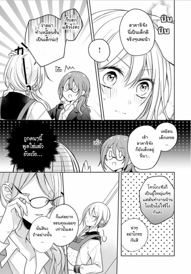 Touko-san wa Kaji ga Dekinai page 19