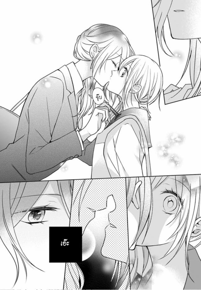 Touko-san wa Kaji ga Dekinai page 20