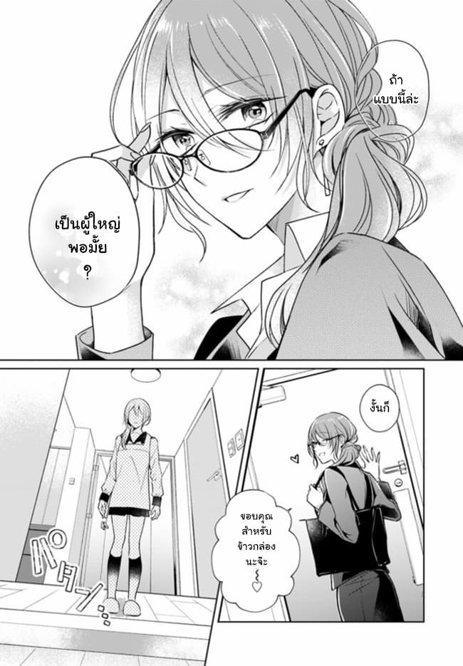 Touko-san wa Kaji ga Dekinai page 21