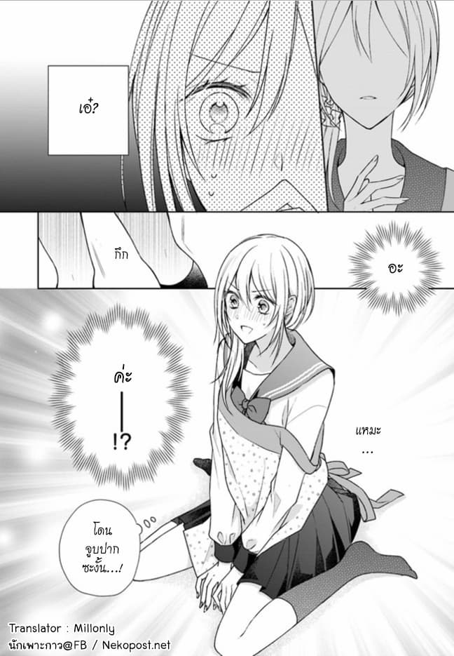 Touko-san wa Kaji ga Dekinai page 22