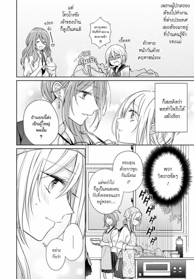Touko-san wa Kaji ga Dekinai page 2