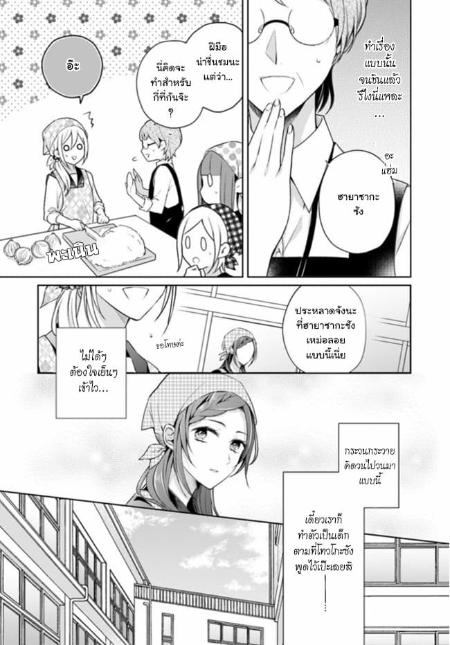 Touko-san wa Kaji ga Dekinai page 3