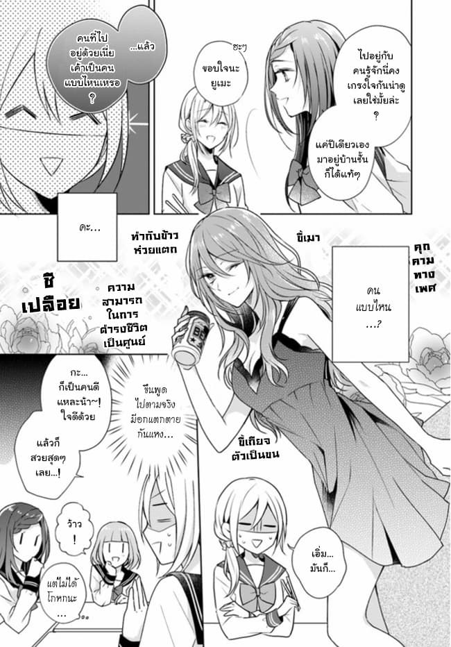 Touko-san wa Kaji ga Dekinai page 5