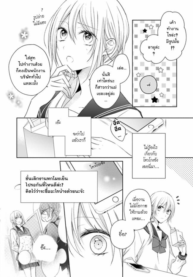 Touko-san wa Kaji ga Dekinai page 6