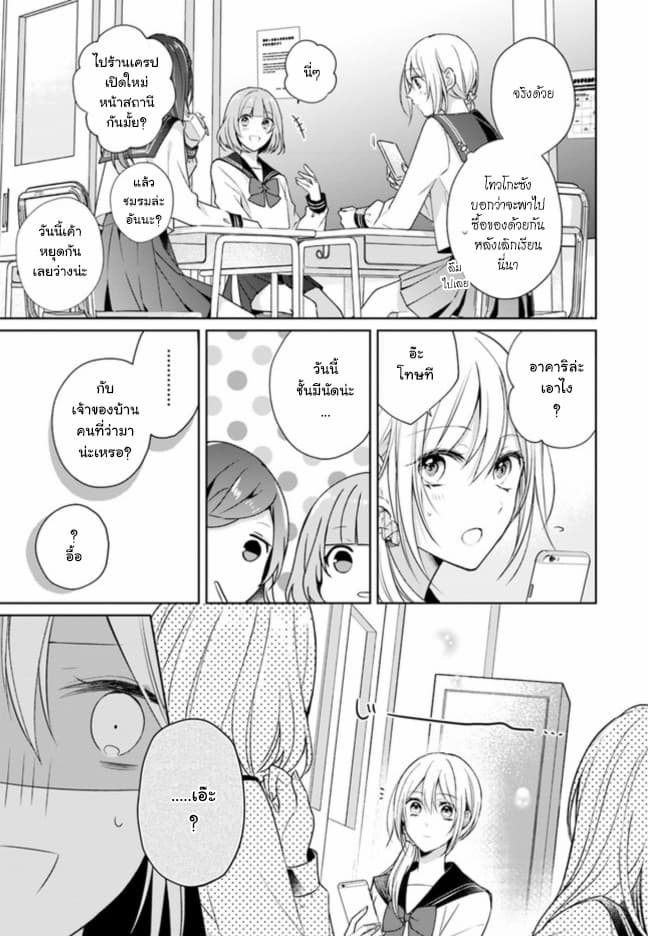 Touko-san wa Kaji ga Dekinai page 7