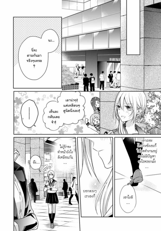 Touko-san wa Kaji ga Dekinai page 8