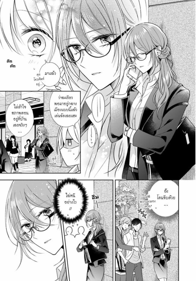 Touko-san wa Kaji ga Dekinai page 9