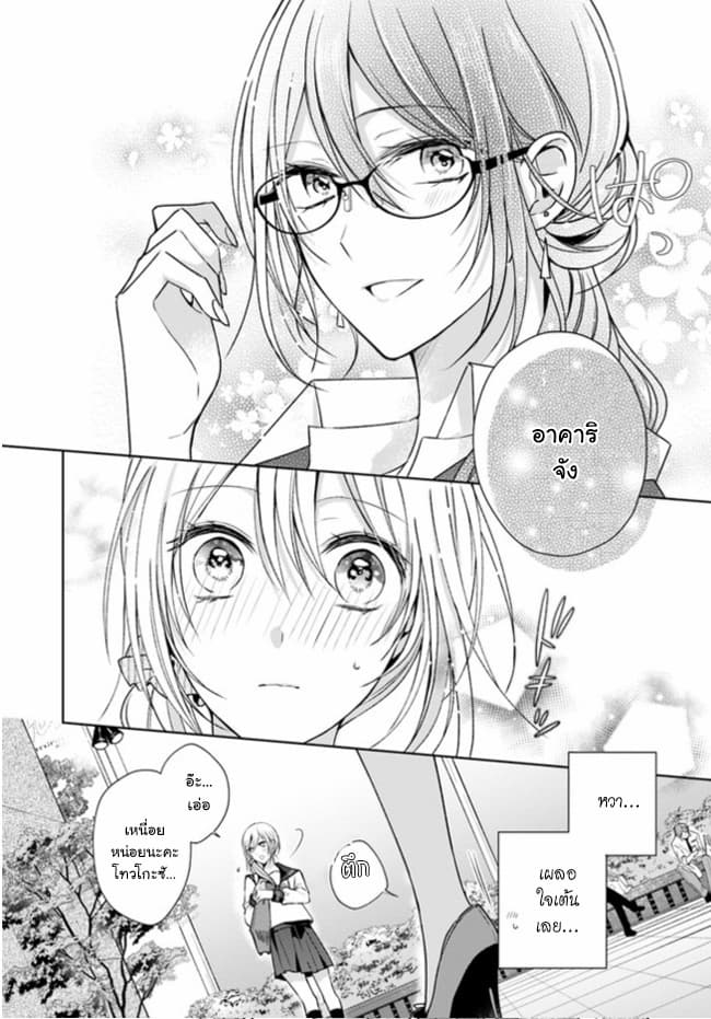 Touko-san wa Kaji ga Dekinai page 10