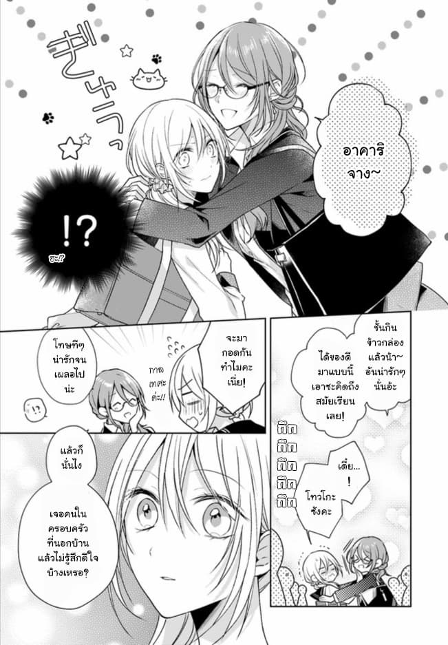 Touko-san wa Kaji ga Dekinai page 11
