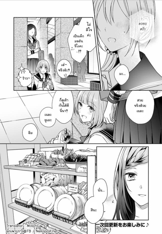 Touko-san wa Kaji ga Dekinai page 12