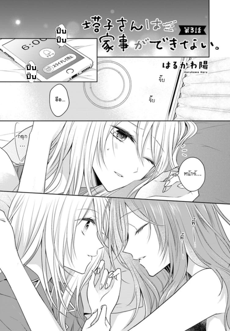 Touko-san wa Kaji ga Dekinai page 1