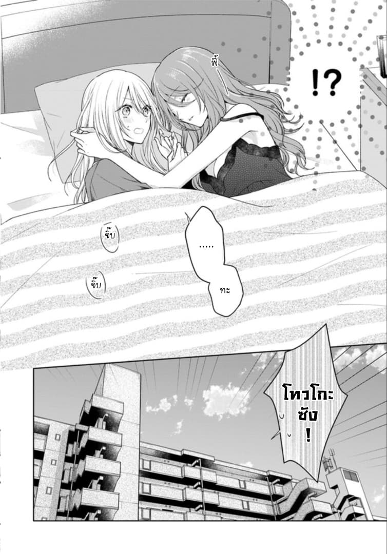 Touko-san wa Kaji ga Dekinai page 2