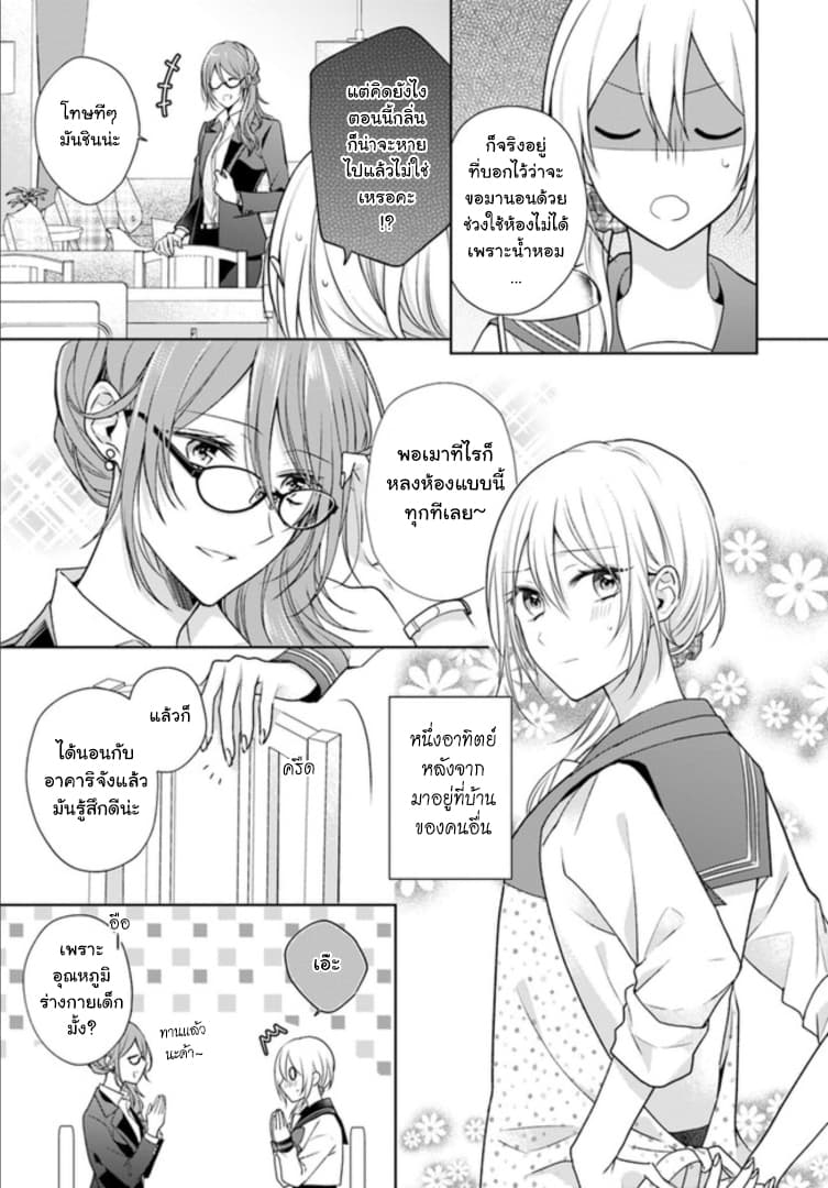 Touko-san wa Kaji ga Dekinai page 3