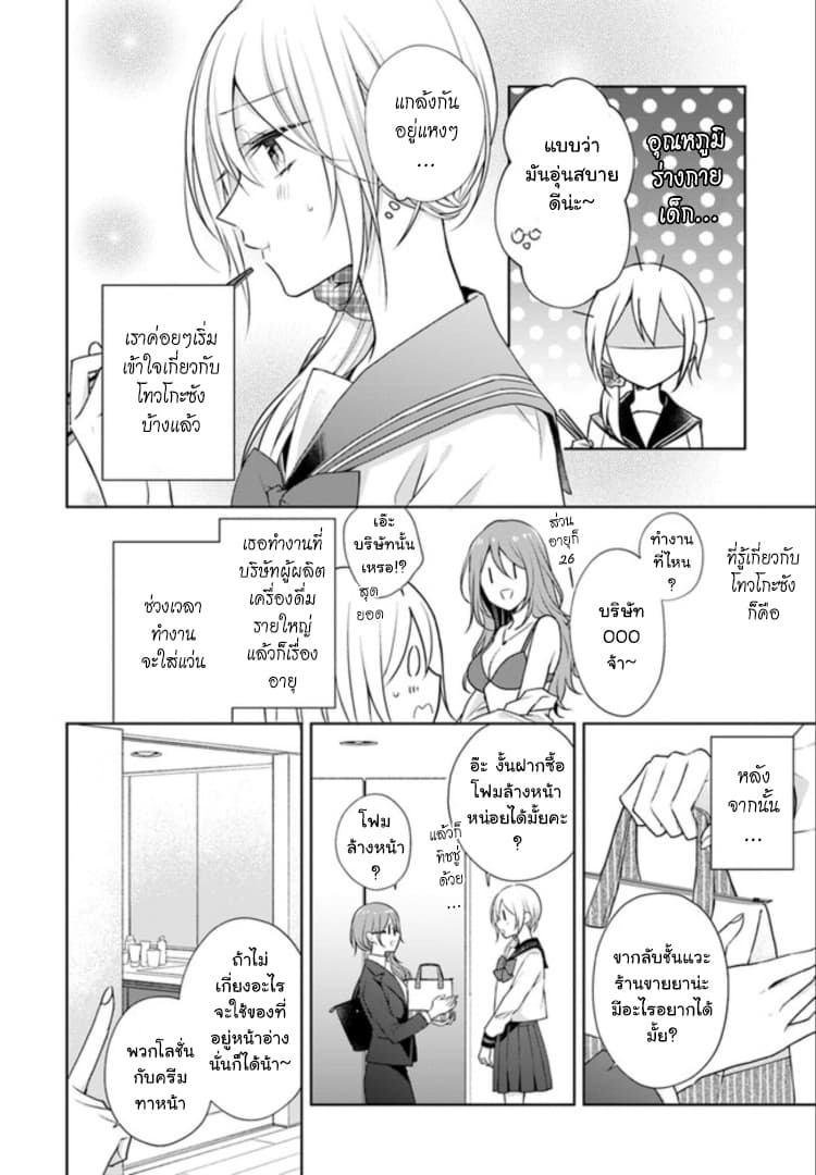 Touko-san wa Kaji ga Dekinai page 4