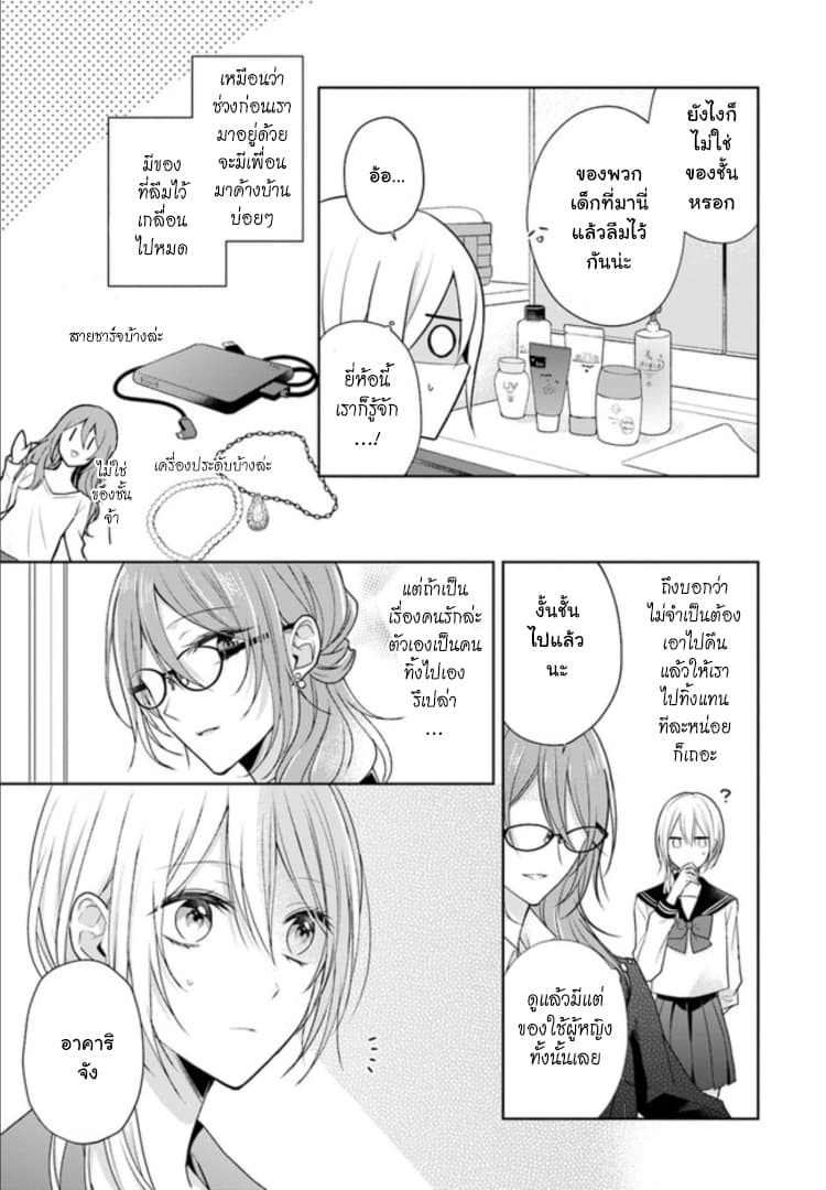 Touko-san wa Kaji ga Dekinai page 5