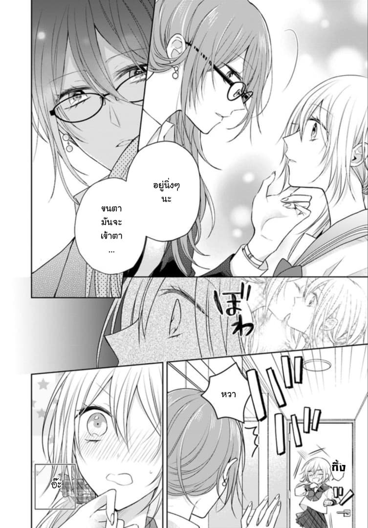 Touko-san wa Kaji ga Dekinai page 6