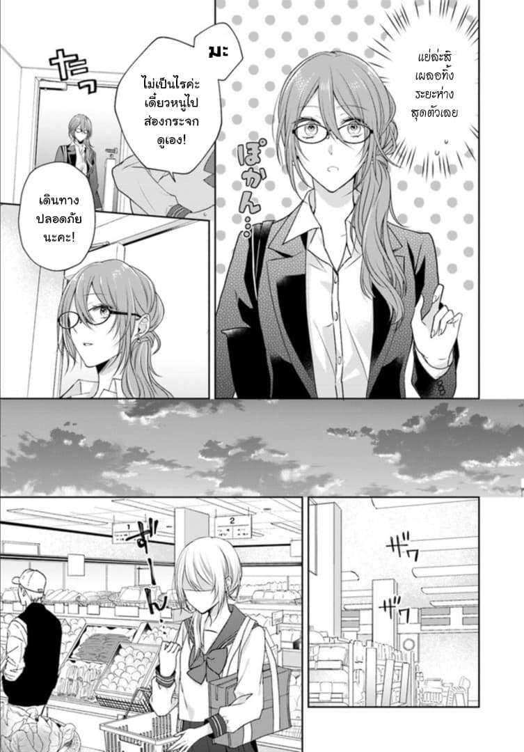 Touko-san wa Kaji ga Dekinai page 7