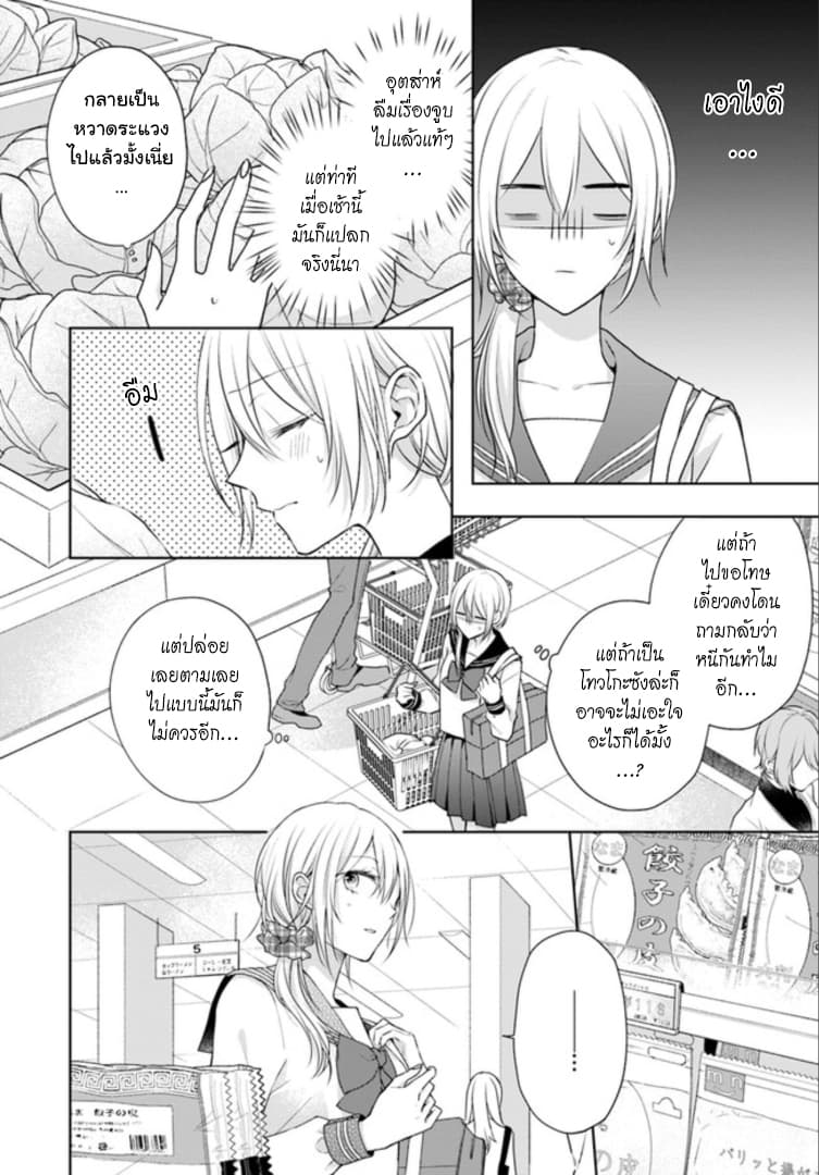Touko-san wa Kaji ga Dekinai page 8