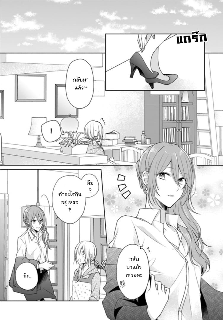 Touko-san wa Kaji ga Dekinai page 9