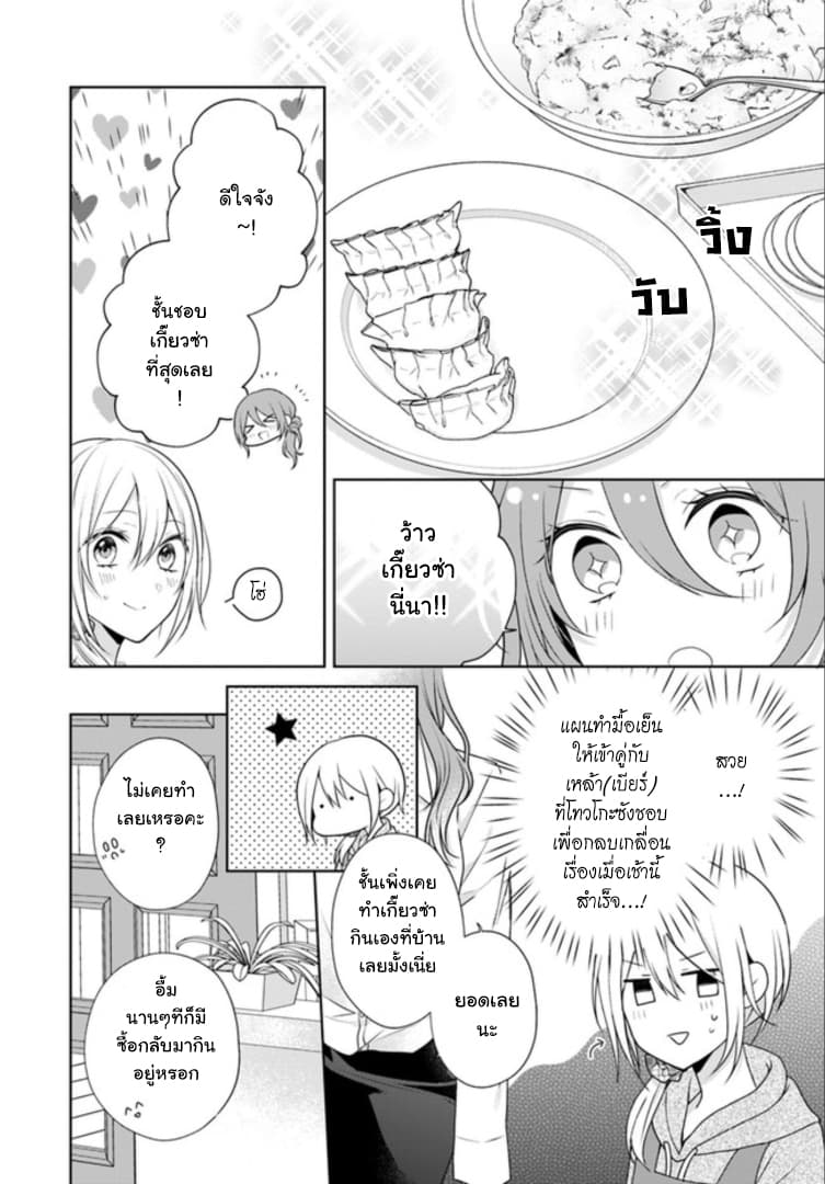 Touko-san wa Kaji ga Dekinai page 10