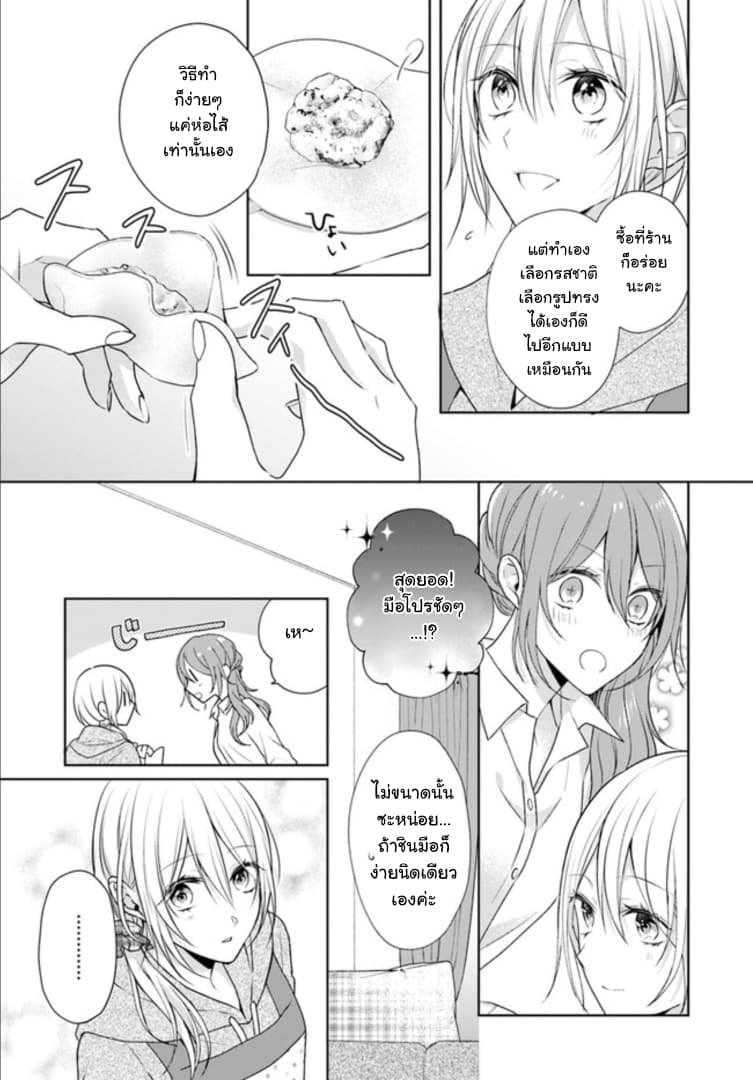 Touko-san wa Kaji ga Dekinai page 11