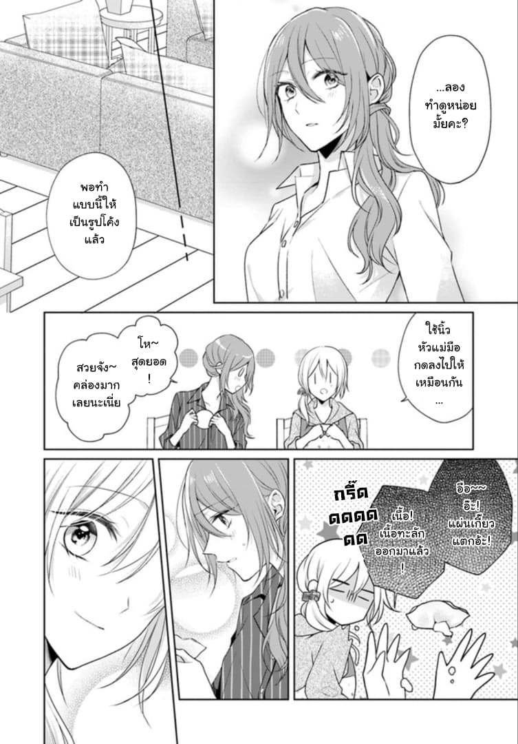 Touko-san wa Kaji ga Dekinai page 12