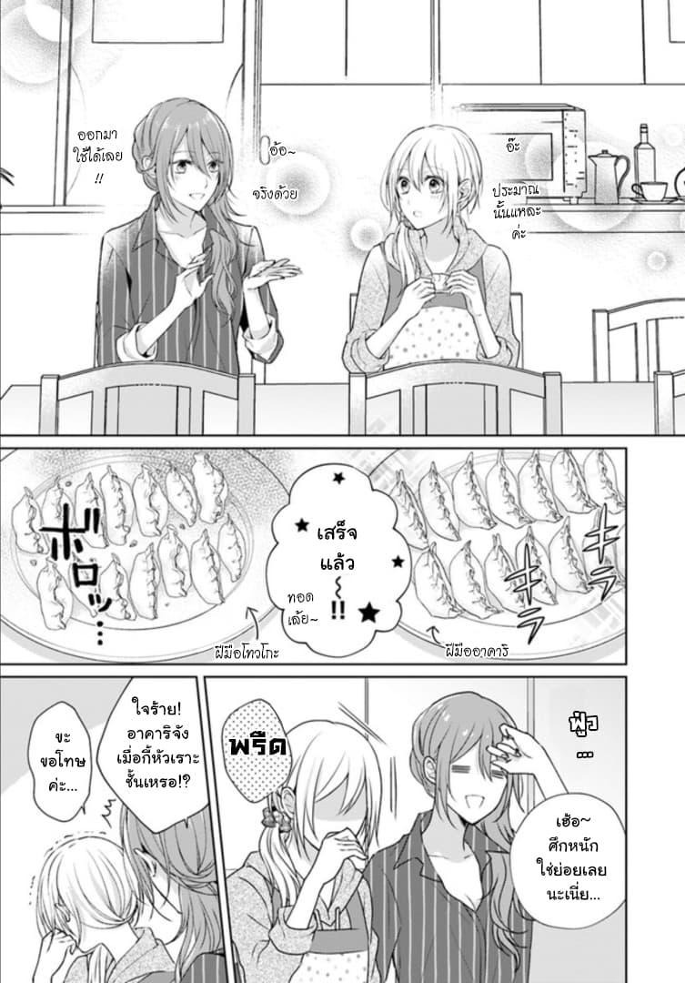 Touko-san wa Kaji ga Dekinai page 13