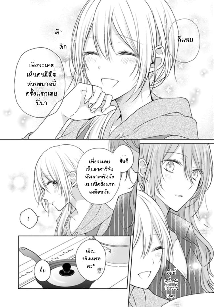 Touko-san wa Kaji ga Dekinai page 14