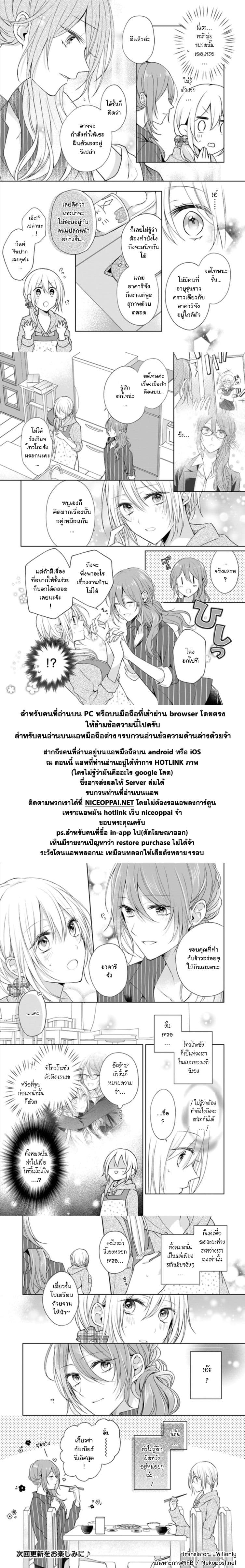 Touko-san wa Kaji ga Dekinai page 15
