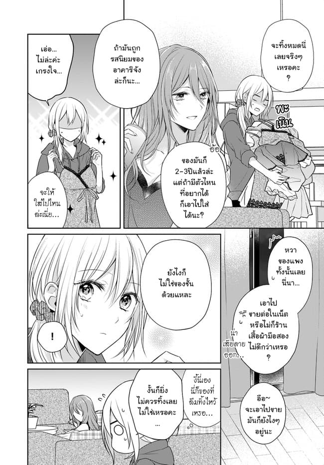 Touko-san wa Kaji ga Dekinai page 2