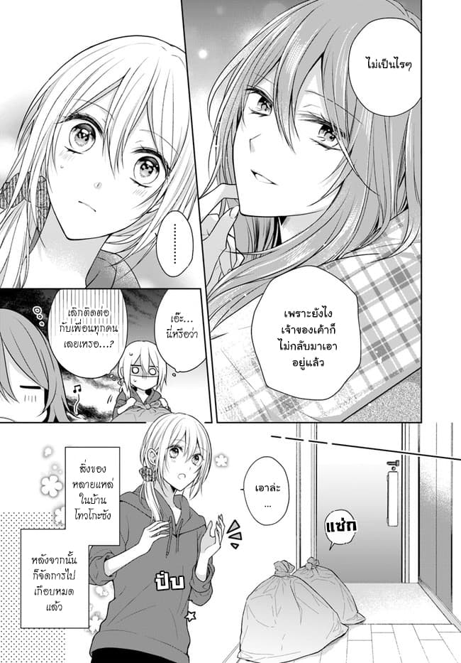 Touko-san wa Kaji ga Dekinai page 3