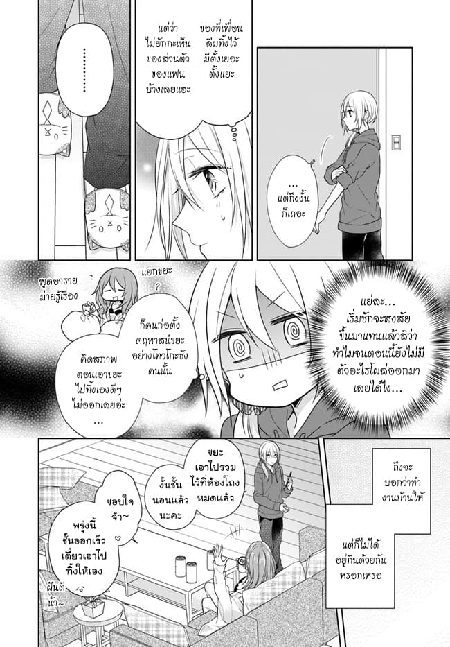 Touko-san wa Kaji ga Dekinai page 4