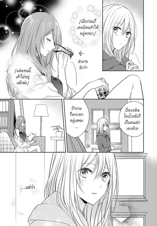 Touko-san wa Kaji ga Dekinai page 5