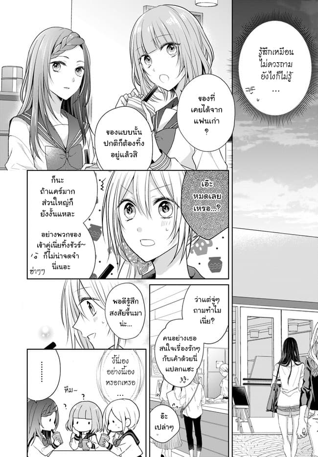 Touko-san wa Kaji ga Dekinai page 6