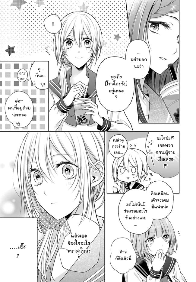 Touko-san wa Kaji ga Dekinai page 7