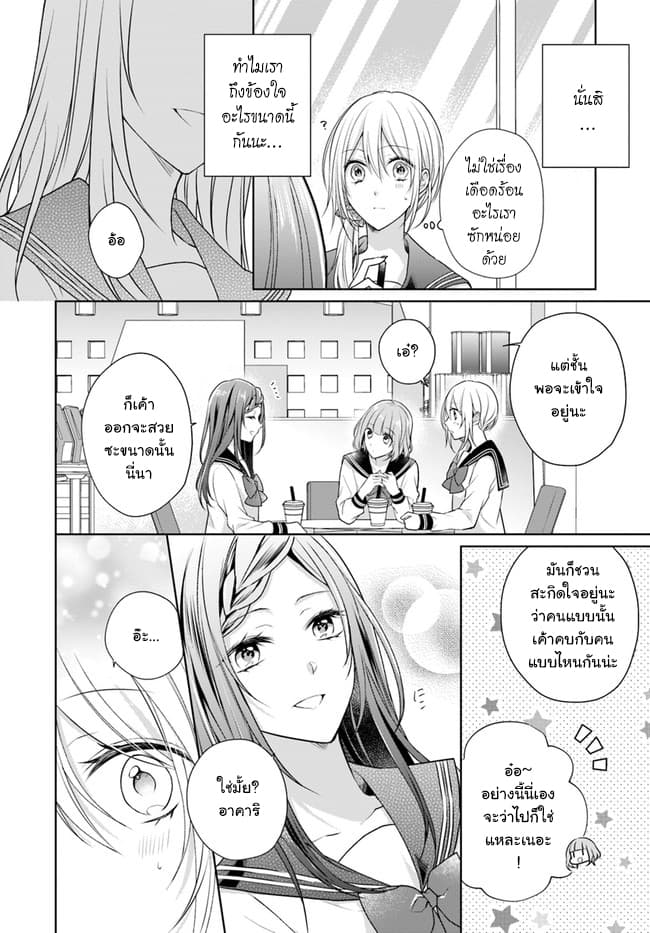 Touko-san wa Kaji ga Dekinai page 8