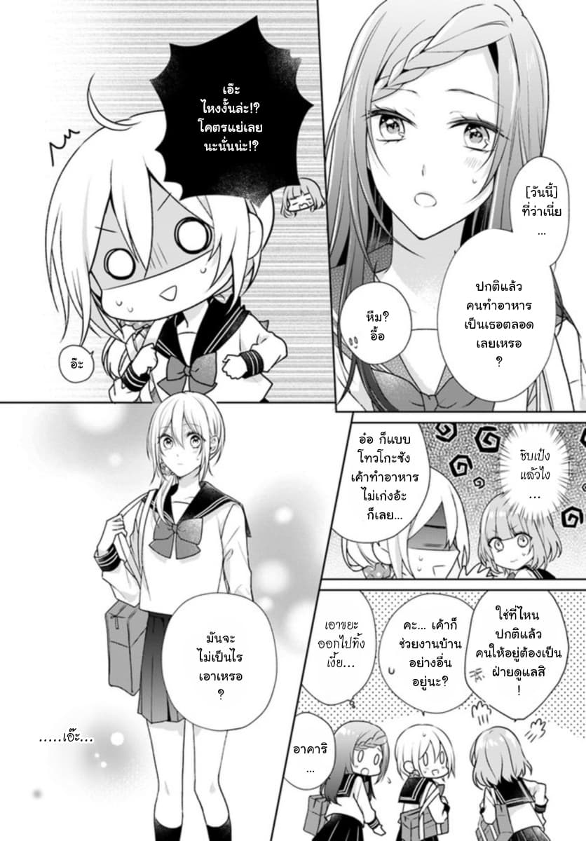 Touko-san wa Kaji ga Dekinai page 2