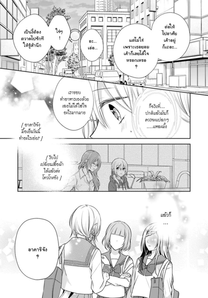 Touko-san wa Kaji ga Dekinai page 3