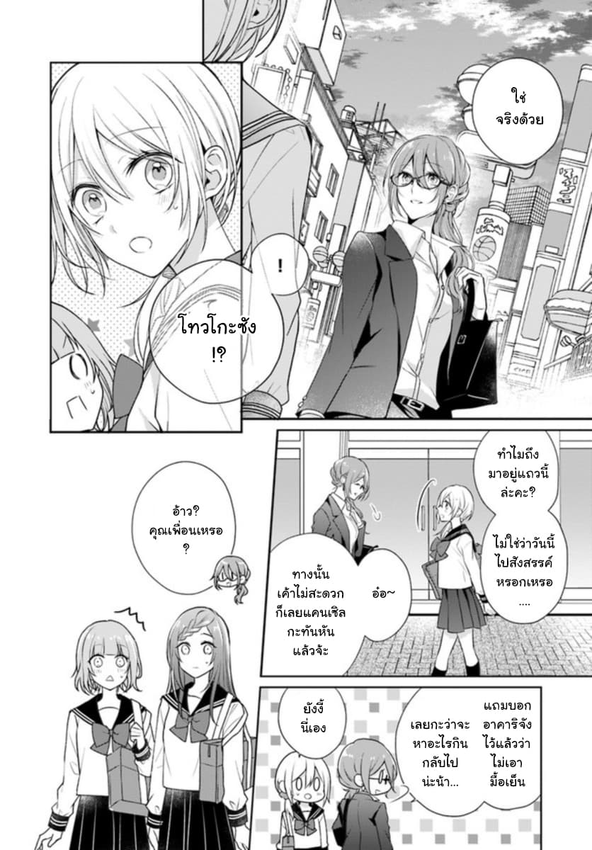 Touko-san wa Kaji ga Dekinai page 4