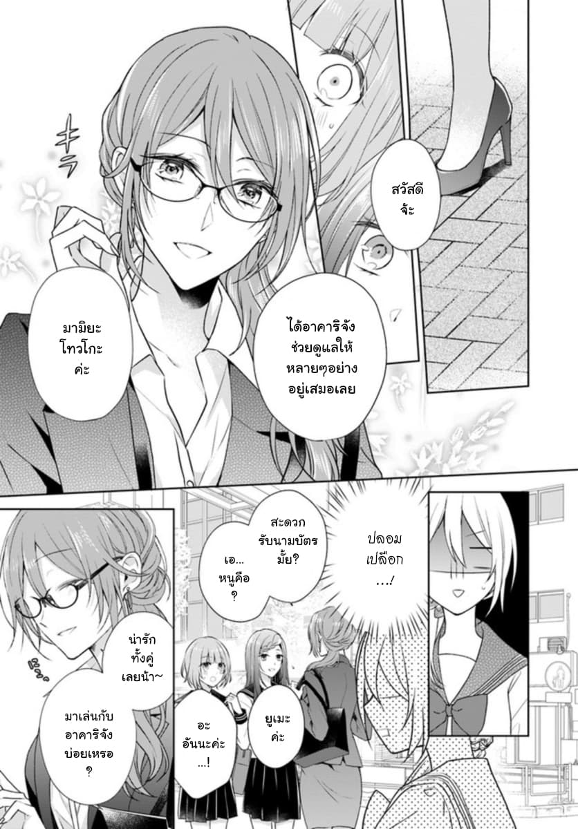 Touko-san wa Kaji ga Dekinai page 5