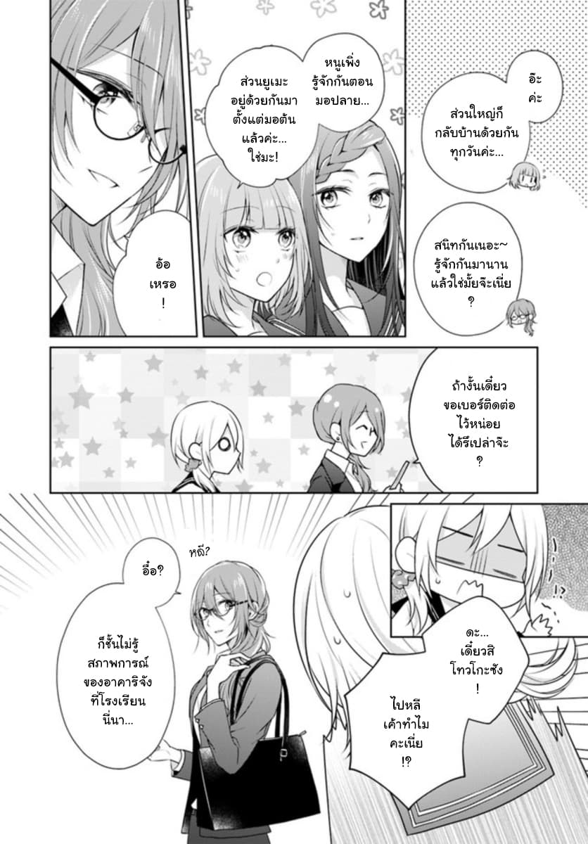 Touko-san wa Kaji ga Dekinai page 6