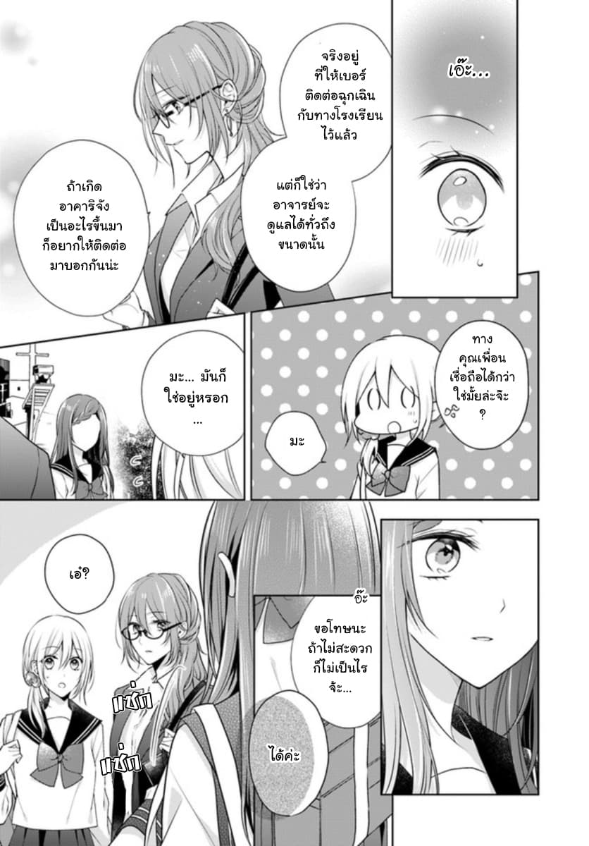 Touko-san wa Kaji ga Dekinai page 7