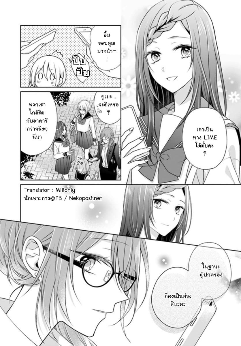 Touko-san wa Kaji ga Dekinai page 8