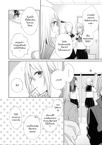 Touko-san wa Kaji ga Dekinai page 2