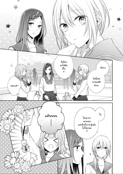 Touko-san wa Kaji ga Dekinai page 5