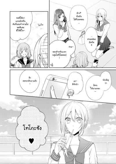 Touko-san wa Kaji ga Dekinai page 6