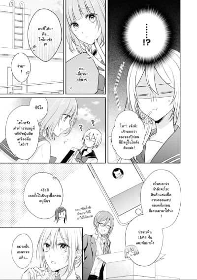 Touko-san wa Kaji ga Dekinai page 7